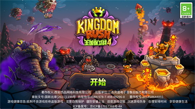 王国保卫战4截图