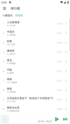 洛雪音乐截图