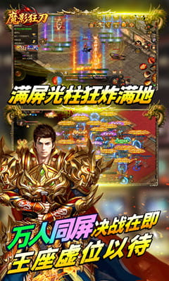 魔影狂刀截图