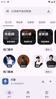 只音音乐截图