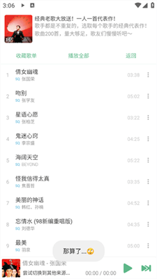 洛雪音乐手机版截图