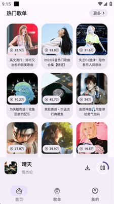 只音音乐截图