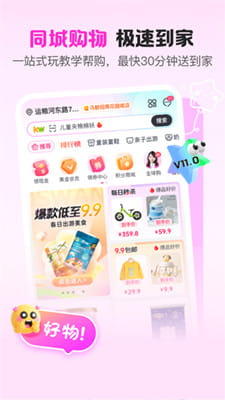 孩子王最新版截图
