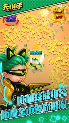 天才枪手游戏免广告版截图