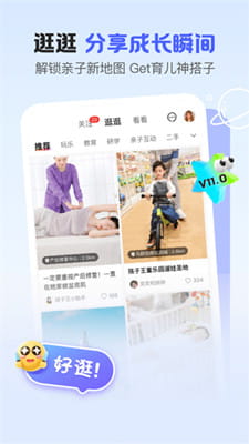 孩子王最新版截图