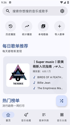听点音乐最新版截图