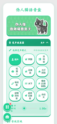 伪人猫语音盒最新版截图