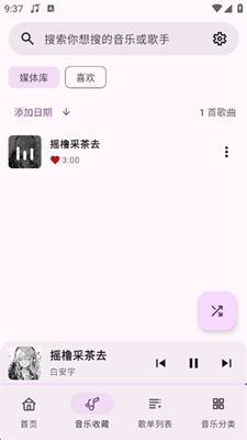 听点音乐截图