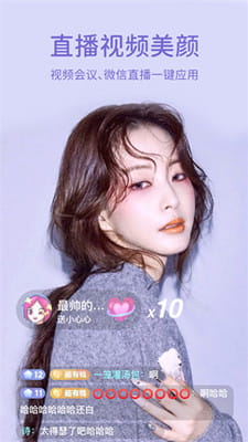 微美颜相机截图