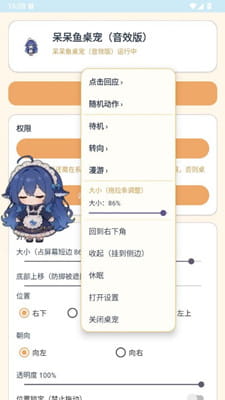 呆呆鱼桌宠截图