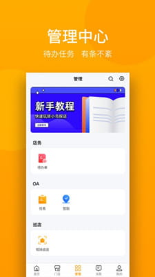 万店掌最新版截图