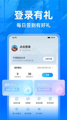 小说阅读吧截图