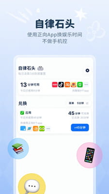 自律石头截图