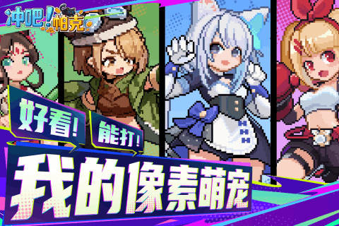 冲吧帕克手机版截图