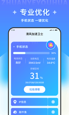 清风加速卫士最新版截图