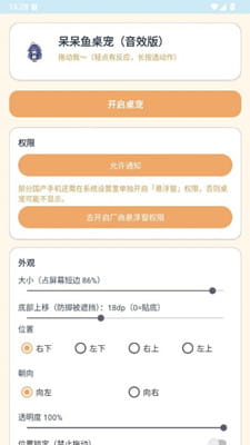 呆呆鱼桌宠截图