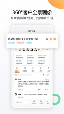纷享销客最新版截图
