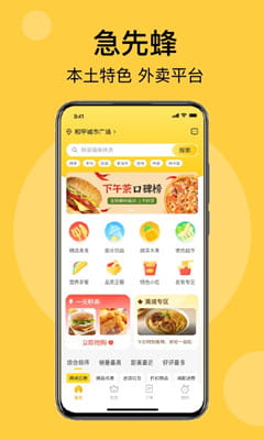 急先蜂截图