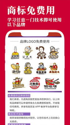 厨艺宝手机版截图