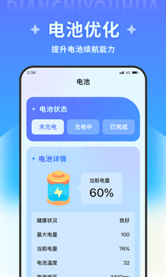 清风加速卫士最新版截图