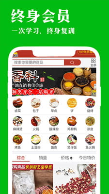 厨艺宝截图