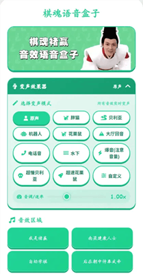 棋魂语音盒截图