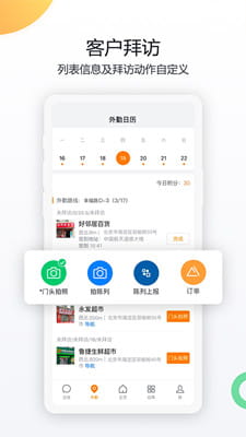纷享销客截图