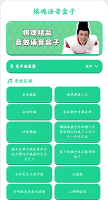 棋魂语音盒截图