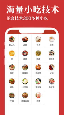 厨艺宝截图