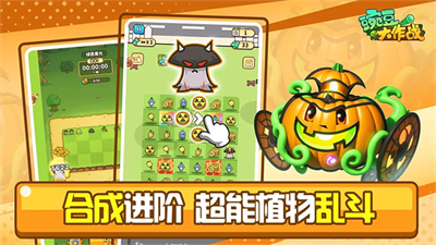 豌豆大作战免广告版截图