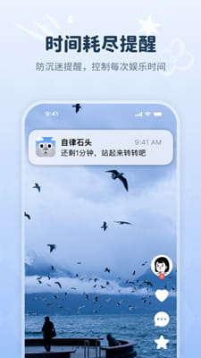 自律石头截图