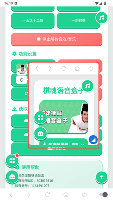 棋魂语音盒截图
