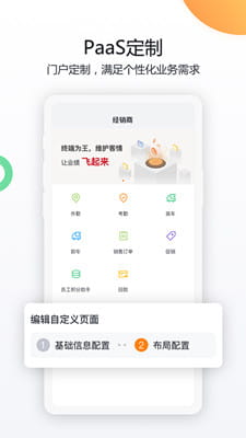 纷享销客截图