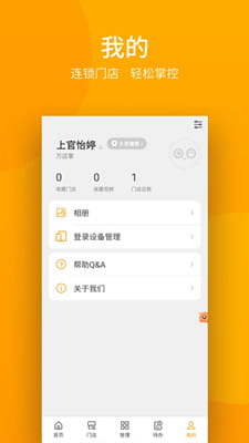 万店掌最新版截图