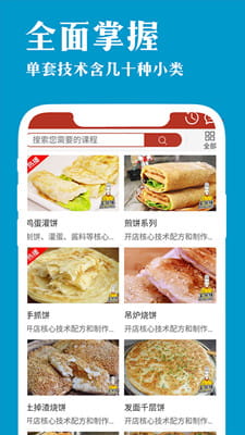 厨艺宝手机版截图