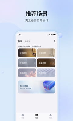 公牛智家截图