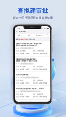 建设通截图