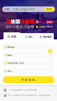 大熊旅行手机版截图