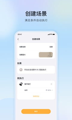 公牛智家手机版截图