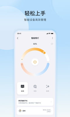 公牛智家截图