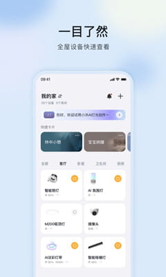 公牛智家截图