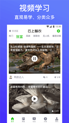 云上智农截图