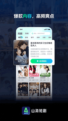 山海短剧截图