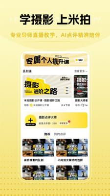 米拍摄影最新版截图