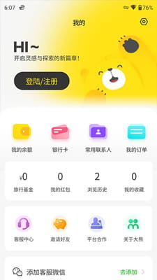 大熊旅行截图