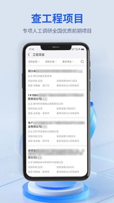 建设通截图