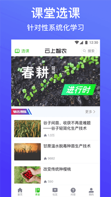 云上智农手机版截图