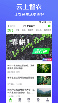 云上智农手机版截图