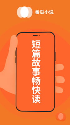 番瓜小说免费版截图