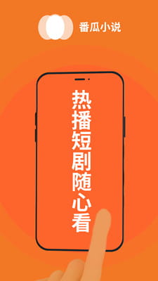 番瓜小说免费版截图